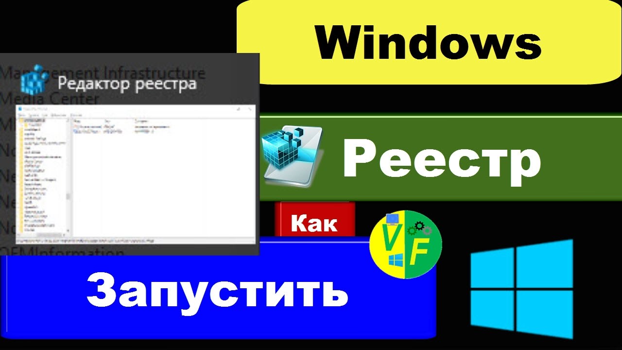 Как открыть реестр ошибок в windows 10