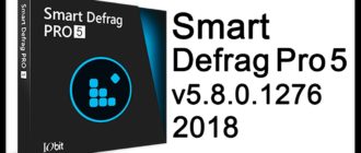 IObit SmartDefrag Pro активированный
