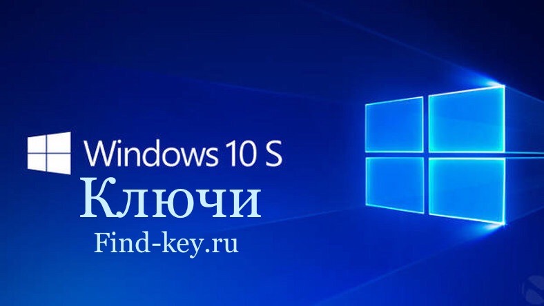 ключи Windows 10