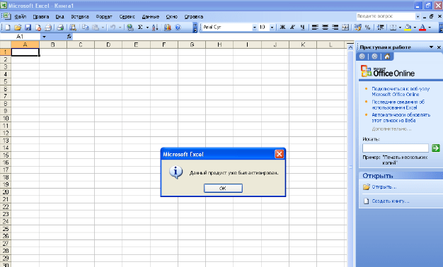 Microsoft Office 2003 скачать бесплатно