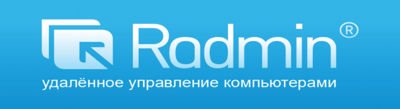 Скачать RAdmin бесплатно для Windows